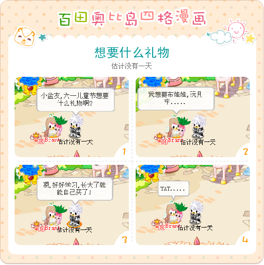 奥比岛四格漫画--数学老师             奥比岛四格漫画