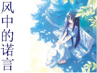 【星辰】是银的都要顶《风中的诺言》