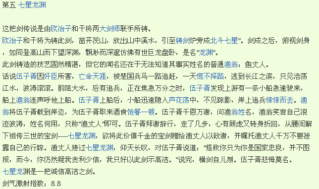 名剑简谱_十大名剑(3)