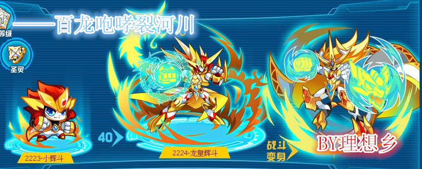 【青溟涯丨理想乡】百龙咆哮裂川河--龙皇辉斗