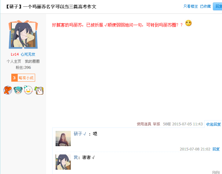 【转】一个玛丽苏名字可以当三篇高考作文