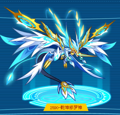 【乾坤修罗神】详细解析