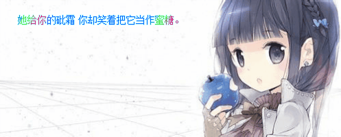 【小星|原创】清新动漫图册签名档大放送