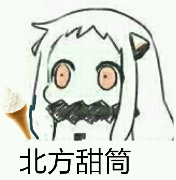 [改名烛橼]最近get到许多北方酱的表情包√