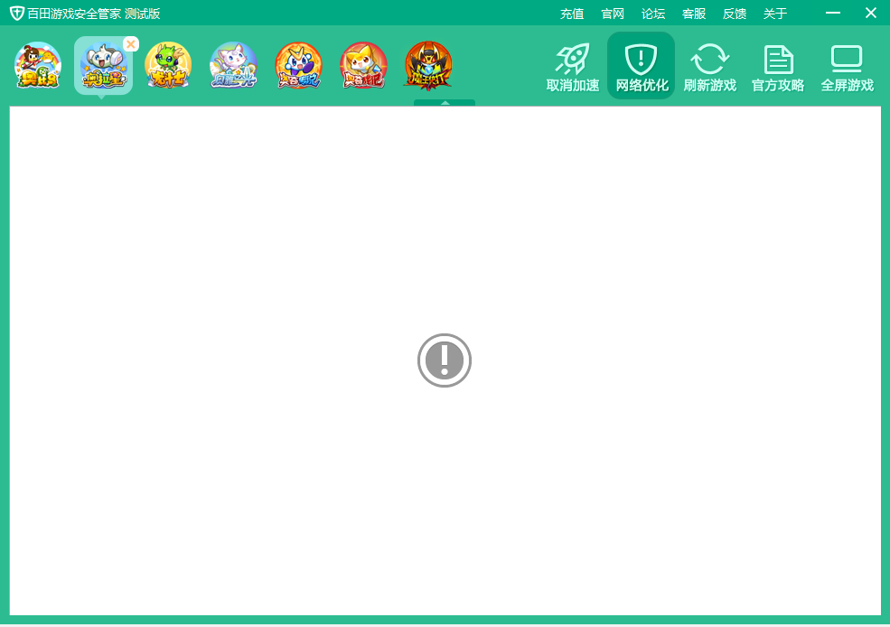 【公告】百田游戏安全管家上线&问题反馈