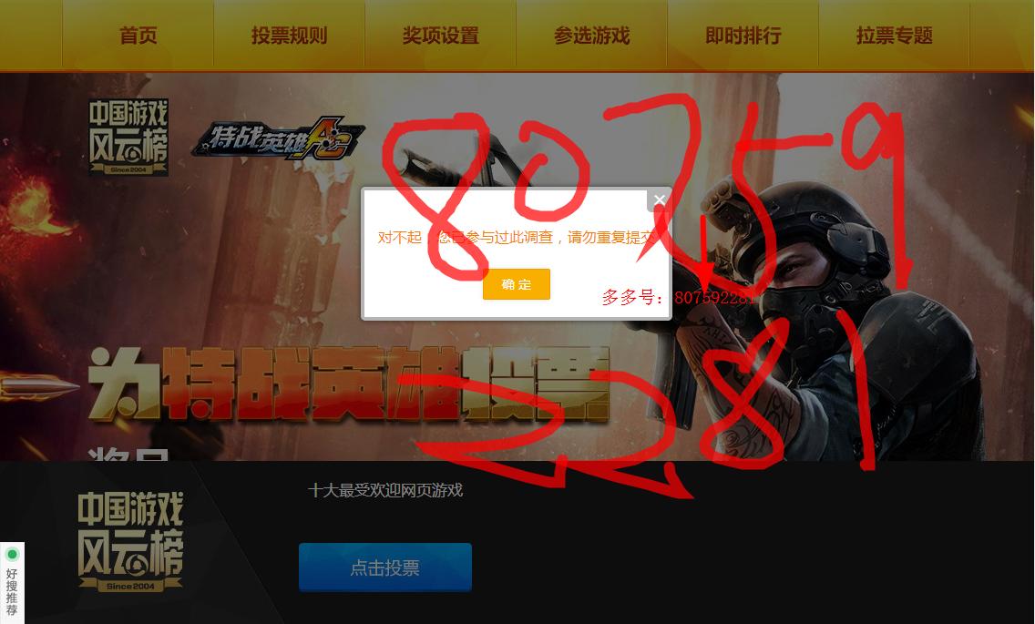 【有奖活动】为特战英雄投票,礼包、奥币任你