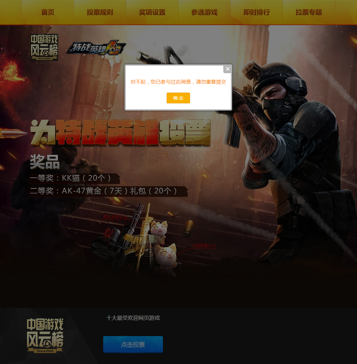 【有奖活动】为特战英雄投票,礼包、奥币任你