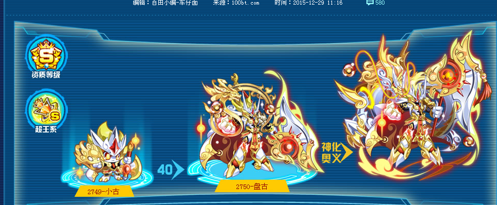 【超万王之神】盘古浅析图片