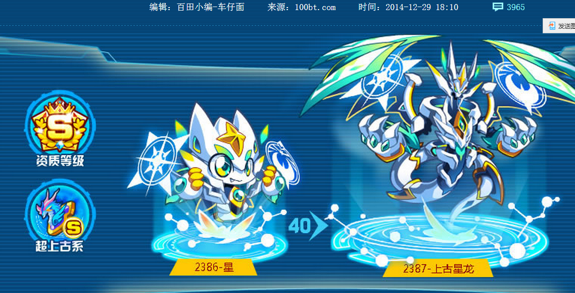 【当星龙遇到盘古】_百田奥拉星圈图片