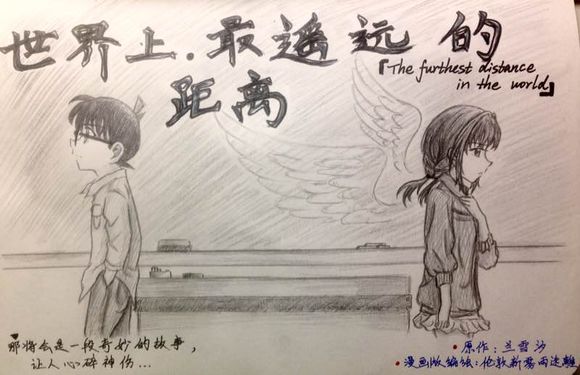 【缪可】(转\/漫画)世界上最遥远的距离~~