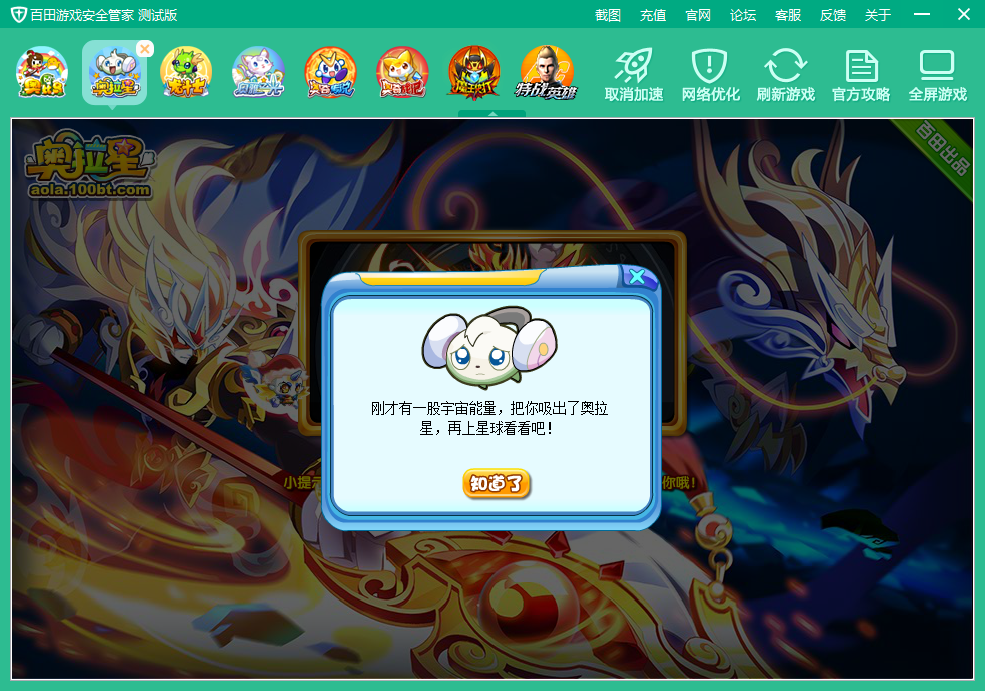 【公告】百田游戏安全管家上线&问题反馈