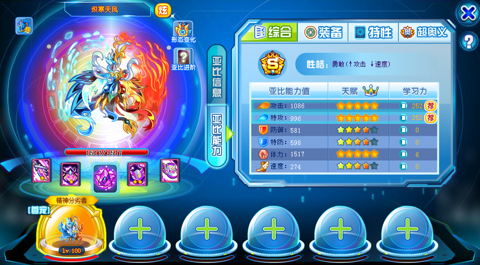 【8月】我的炽寒天凤是病了吗T T_百田奥拉星