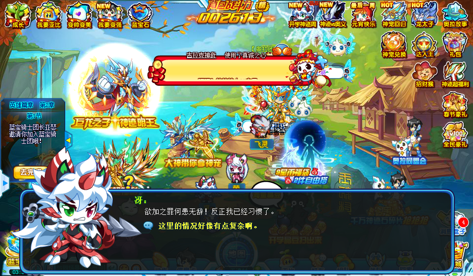 【半妖传说】任务记录and吐槽讨论_百田奥拉