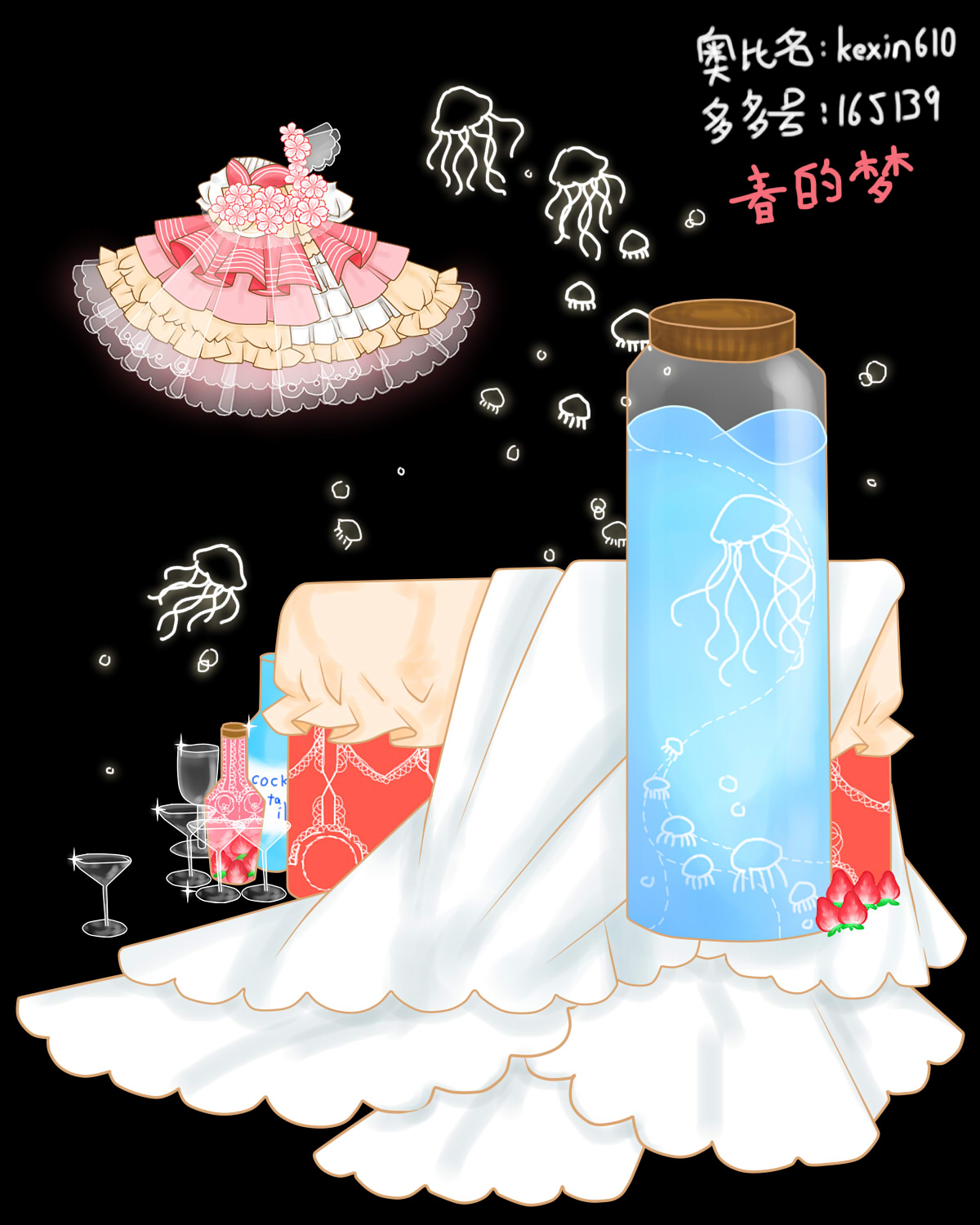 【设计师】kexin610奥比单品设计大剧院求票票