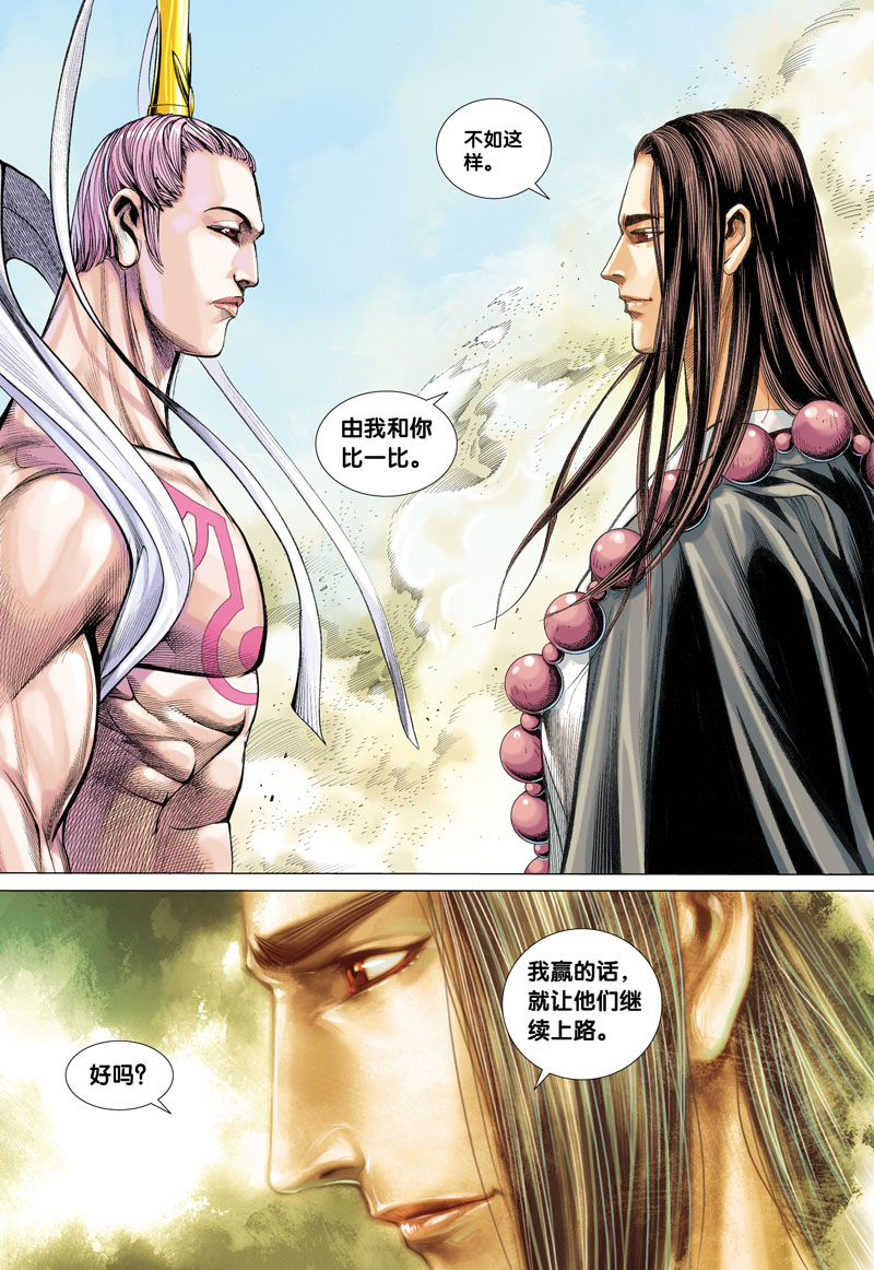 【一点资讯】西行纪:漫画第二季现已完结,但这两个剧情设定还未给