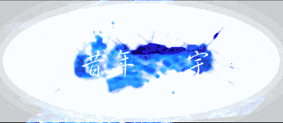 再放纵不羁的梦想,有一天也会尘埃落定.