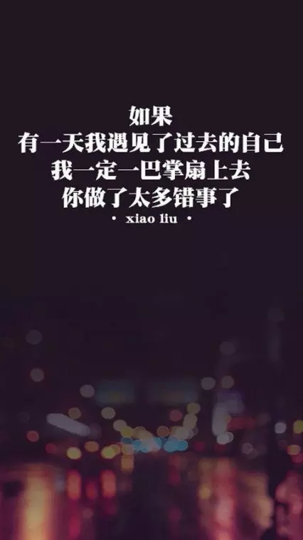 【余生生】尚好的青春里 别太为难自己