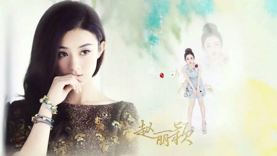琉璃-似真似假,如梦如幻_百田赵丽颖圈图片
