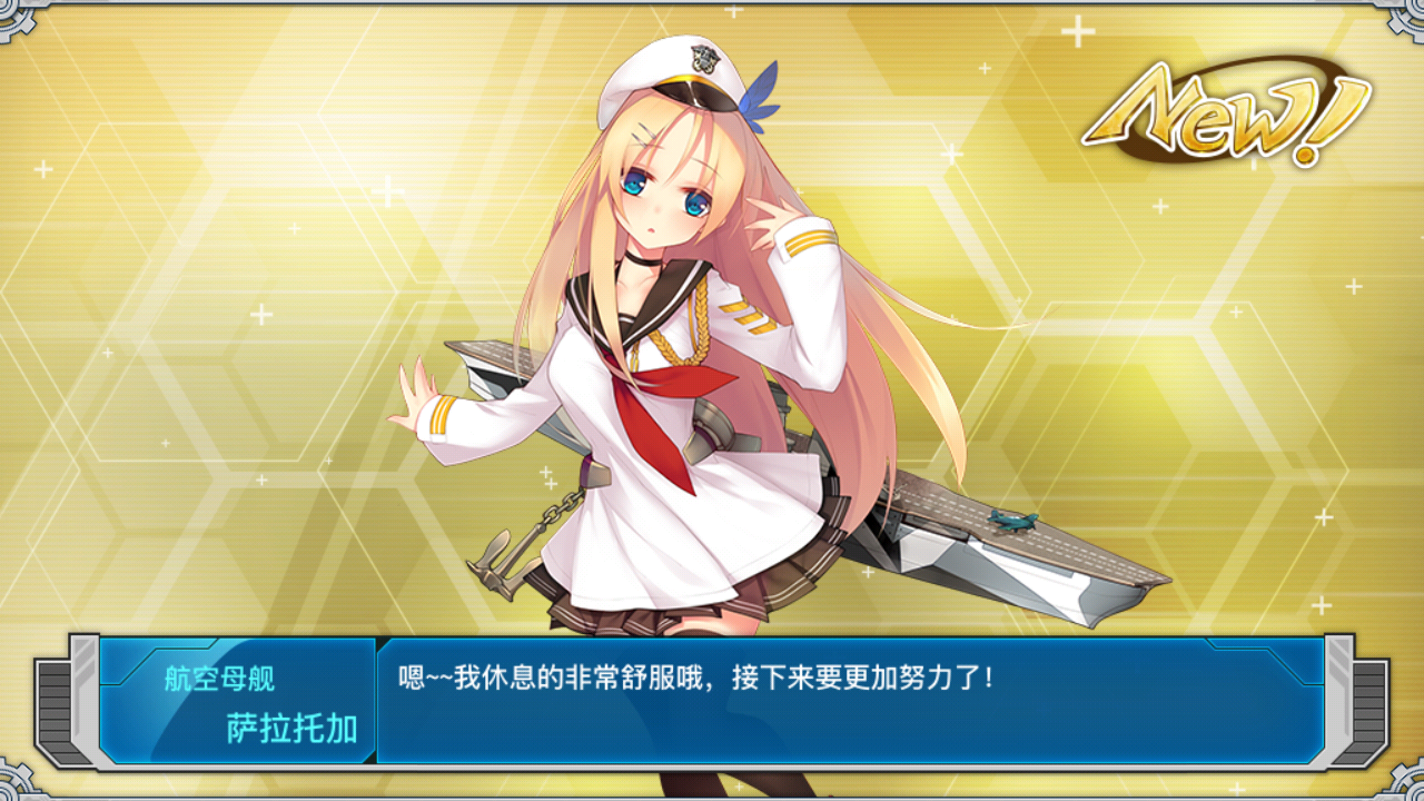 【咸鱼】舰R船舰科普【萨拉托加】