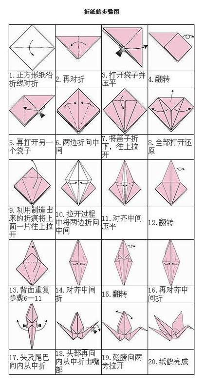 千纸鹤折纸