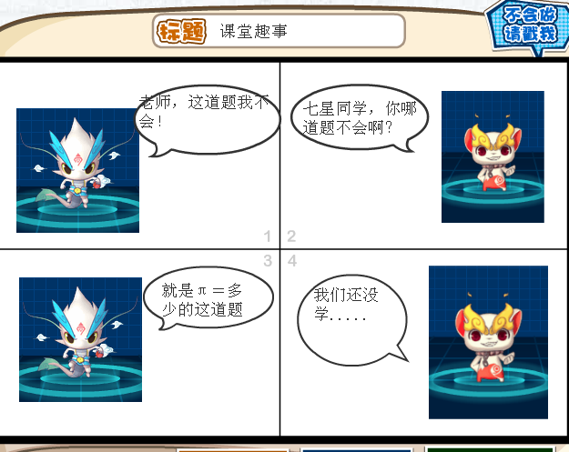 【有奖】教师节四格大赛