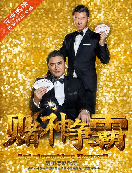 赌神争霸好看吗 赌神争霸怎么样