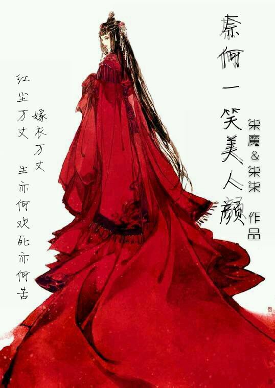 世人都以为她会是帝王之妻,不料一纸婚书成为了楚王妃,面对楚王的冷落