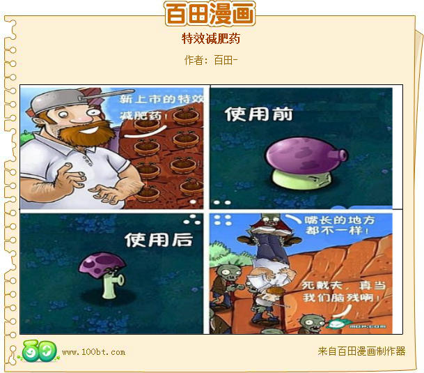 百田四格漫画_百田网