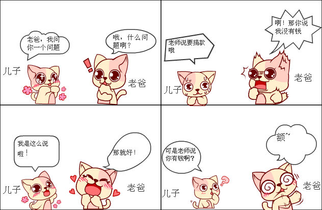 百田四格漫画 最爱喵星人的漫画集 坑爹笑话