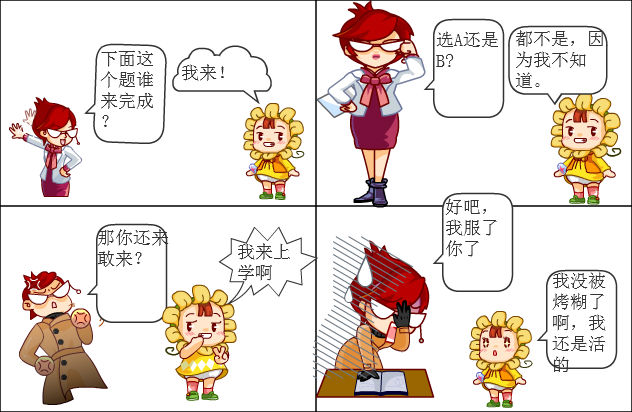 感恩老师四格漫画图片