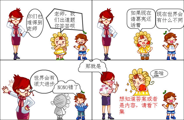 百田四格漫画 宿命ˉagoni °的漫画集 出道题(1)