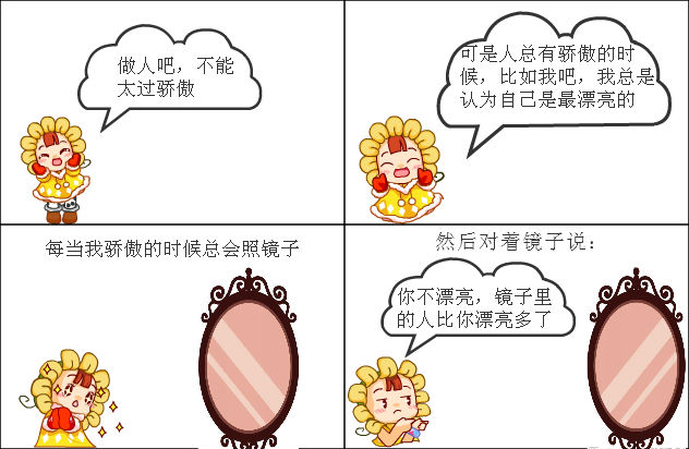 百田四格漫画 沫沫的漫画集 照镜子