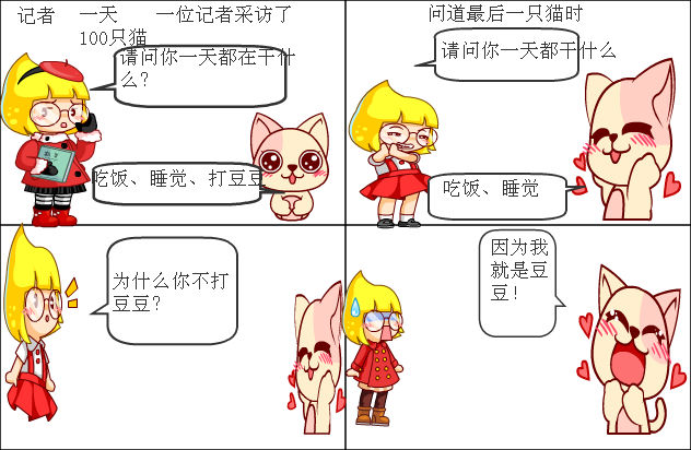 打豆豆