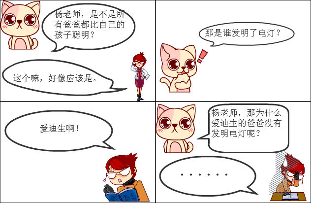 谁最聪明?