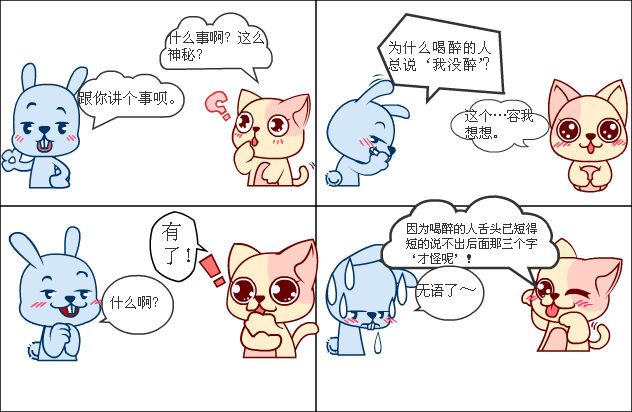 百田四格漫画 773400462的漫画集 萌猫幽默 萌猫幽默
