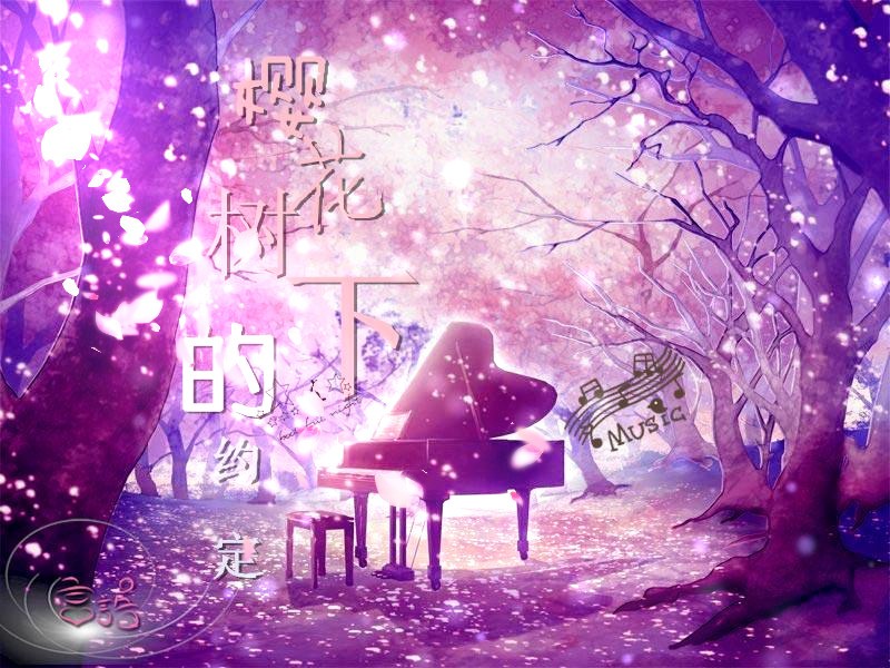 樱花树下的约定