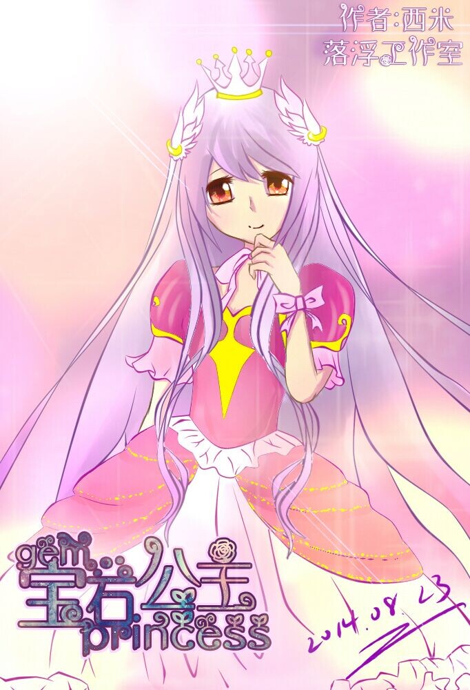 西米奥比岛板绘秀作品--宝石公主