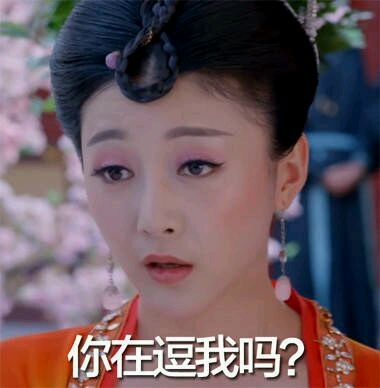 武媚娘传奇萧蔷表情包,绝对亮瞎你