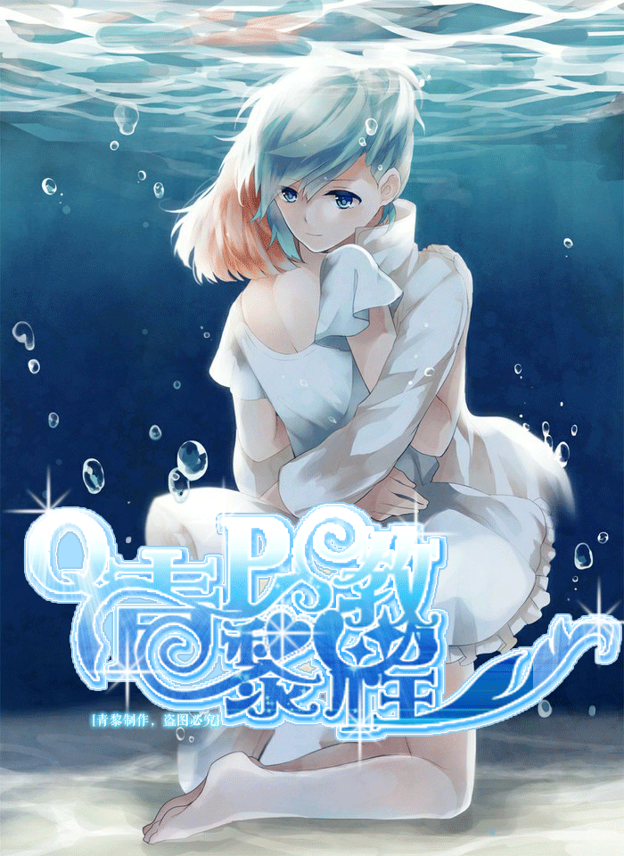 【青黎】看起来简单的ps教程