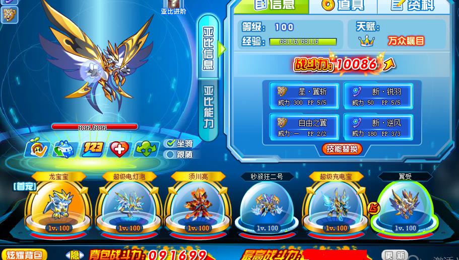 【背包】晒晒你背包的宠,_百田奥拉星圈