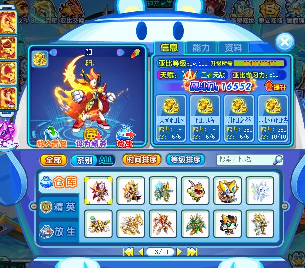 【林凯】晒晒大家的阳_奥拉星圈_百田网