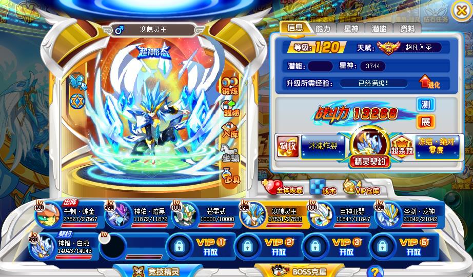 寒魄灵王第三关梦之队打法(6回合)_奥奇传说圈_手机百田网