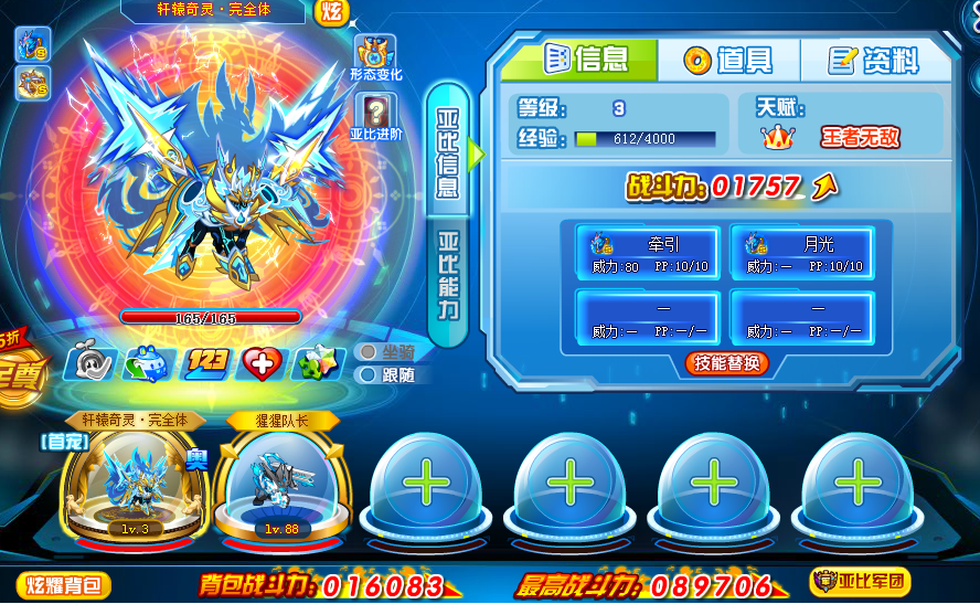 轩辕奇灵完全体怎么打