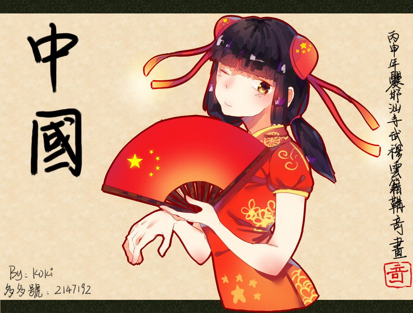 【绘画大赛】国旗拟人